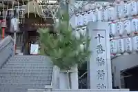 十番稲荷神社のその他建物