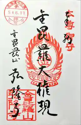 弘隆寺(北海道)