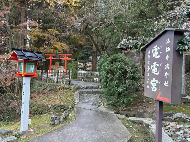 法輪寺(京都府)