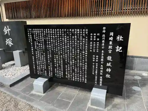 龍城神社(愛知県)