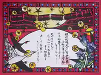 感通寺の御朱印