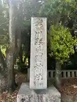 讃岐宮 香川縣護國神社(香川県)