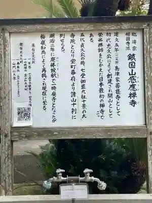 感応寺(鹿児島県)