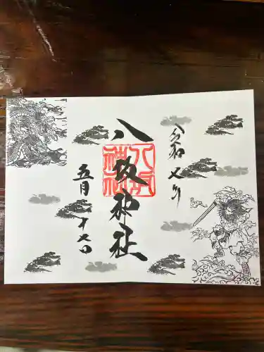 八坂神社(栃木県)