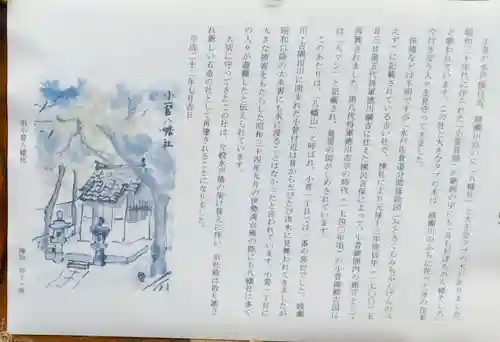 八幡宮(東京都)