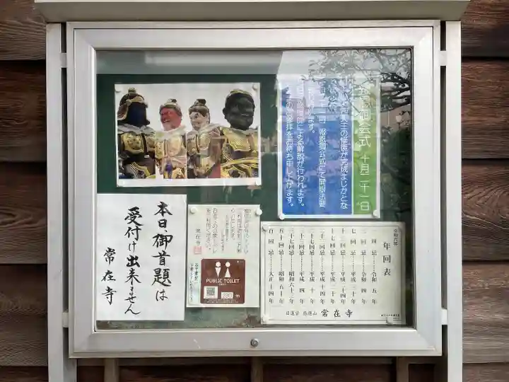 常在寺(東京都)