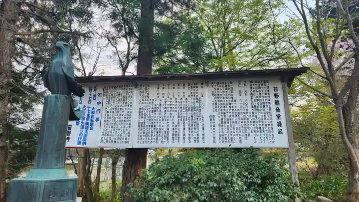 幸徳院笹野寺(山形県)