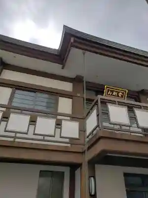 顕性寺のその他建物