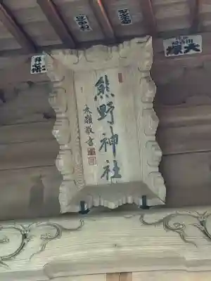 熊野神社の本殿・本堂