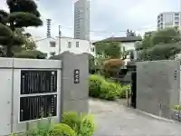 西迎寺(東京都)