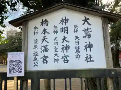 神明大神宮の御朱印