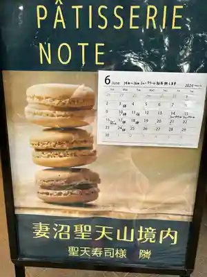 妻沼聖天山歓喜院の食事