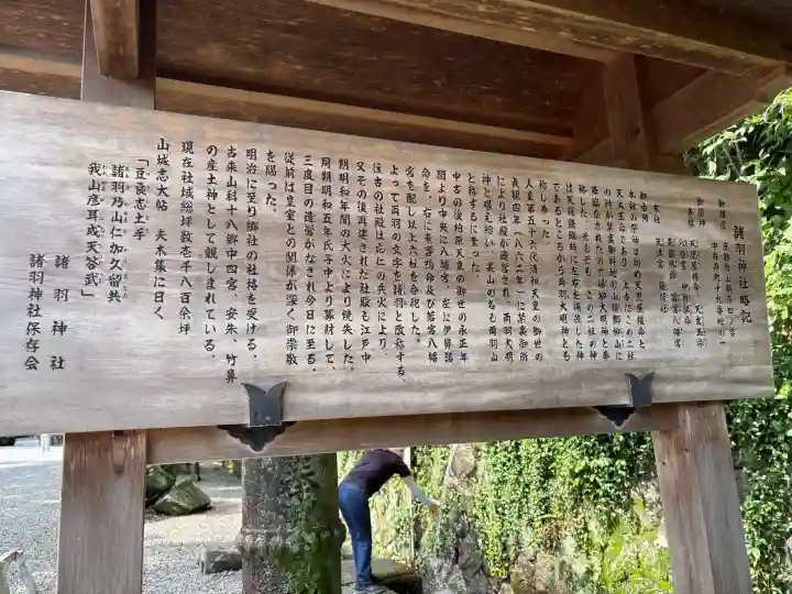 諸羽神社(京都府)