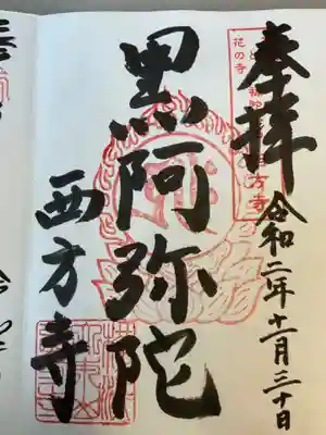 いただいた御朱印です。