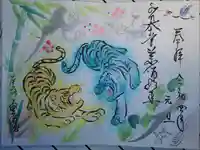 密蔵院の御朱印