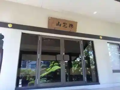 専念寺(東京都)