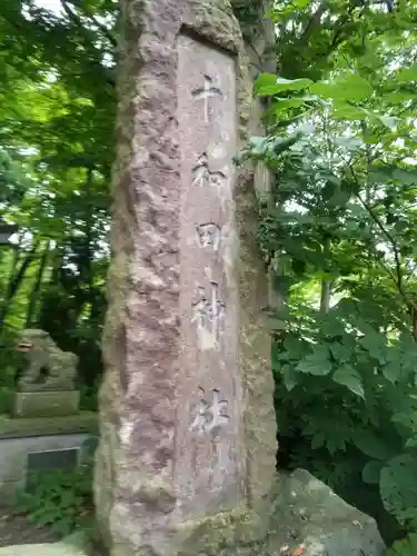 十和田神社の建物その他