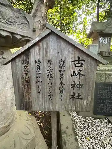 検見川神社の歴史