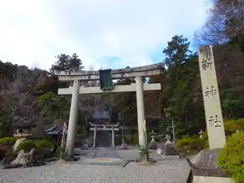 新神社(滋賀県)
