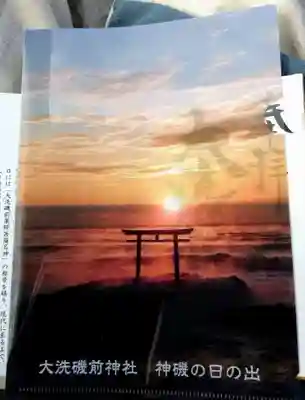 大洗磯前神社の授与品その他