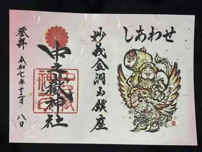 中之嶽神社(群馬県)