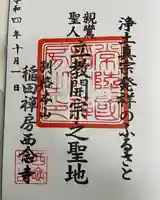 西念寺(茨城県)