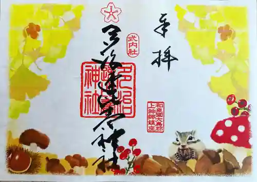 多治速比売神社の御朱印