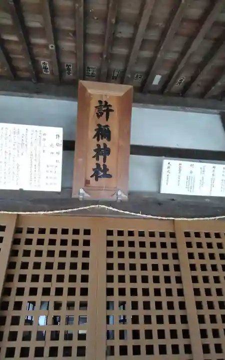 許禰神社(静岡県)