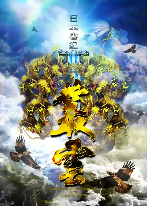 間々田八幡宮(栃木県)