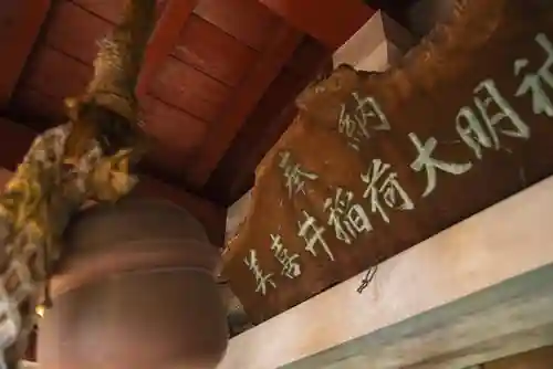 美喜井稲荷のその他建物