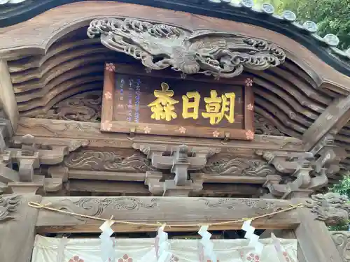 朝日森天満宮(栃木県)