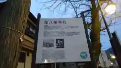 森水無八幡神社の歴史