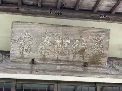 村山浅間神社のその他建物