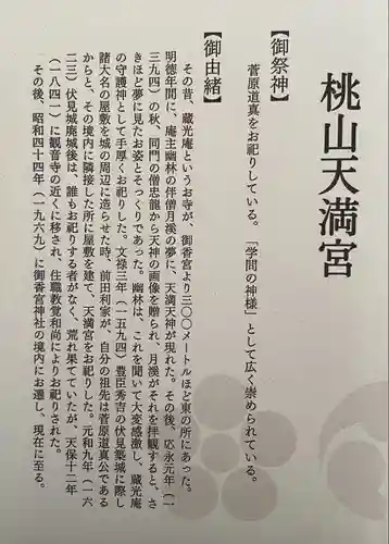 御香宮神社(京都府)