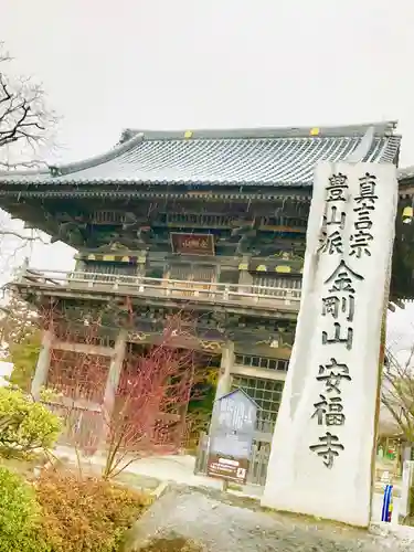 安福寺の山門