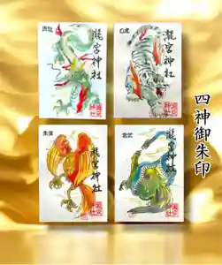 瀧宮神社の御朱印 2025年04月13日(日)〜(2025年04月14日(月) 05時49分52秒投稿)