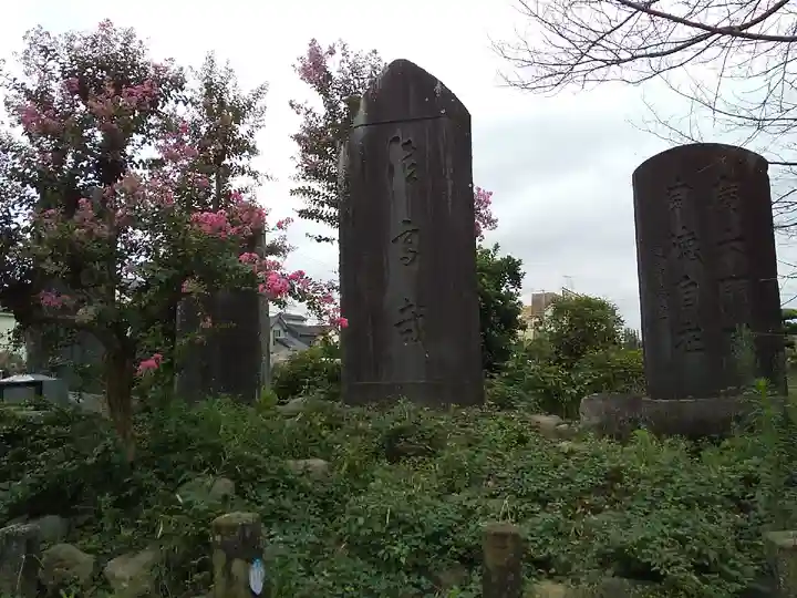 正福寺のその他建物