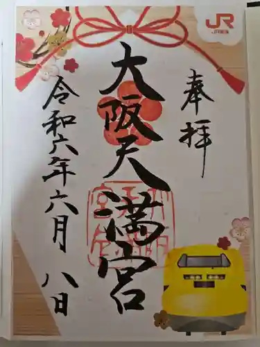 大阪天満宮(大阪府)