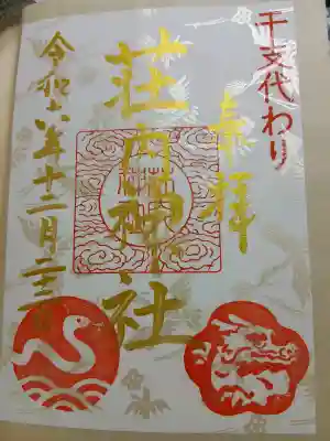 荘内神社の{uncategorized: "未分類", other: "その他", undefined: "問題あり", building: "その他建物", grave: "お墓", sacred_gate: "鳥居", guardian: "狛犬", statue: "像", buddha: "仏像", history: "歴史", nature: "自然", garden: "庭園", animal: "動物", pagoda: "塔", temizu: "手水舎", mountain_gate: "山門・神門", sanctuary: "本殿・本堂", subordinate: "末社・摂社", art: "芸術", scenery: "景色", jizo: "地蔵", ema: "絵馬", goshuin: "御朱印", omikuji: "おみくじ", items: "授与品その他", amulet: "お守り", goshuincho: "御朱印帳", eats: "食事", festival: "お祭り", votive_dance: "神楽", shichigosan: "七五三参", wedding: "結婚式", experience: "体験その他", initially: "初詣", around: "周辺", anti_infection: "感染症対策"}