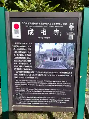 成相寺(京都府)