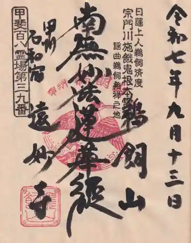 遠妙寺の御朱印