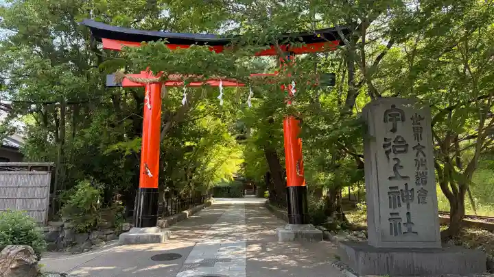 宇治上神社の鳥居