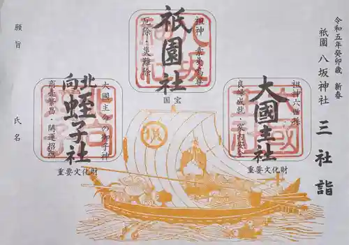 八坂神社(祇園さん)(京都府)