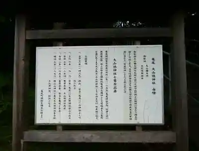 大山祇神社の歴史