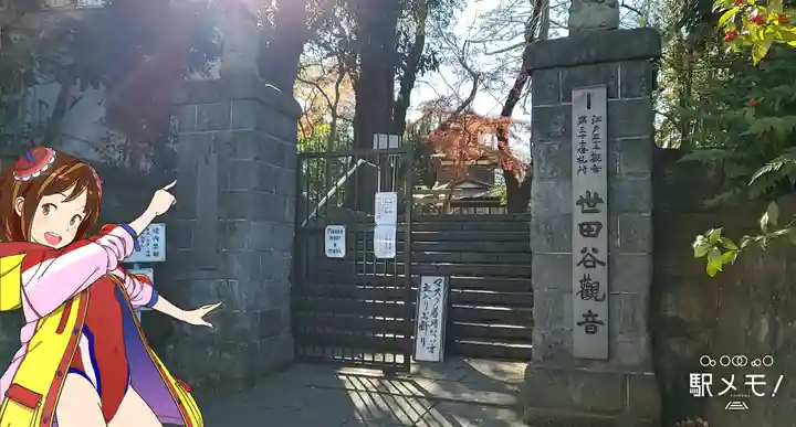 観音寺(世田谷山観音寺)のその他建物