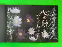 妙行寺の御朱印