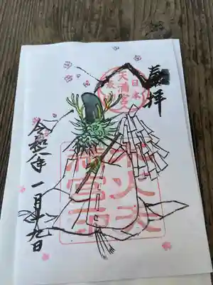 水火天満宮(京都府)