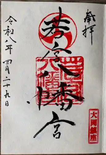 若宮八幡宮の{uncategorized: "未分類", other: "その他", undefined: "問題あり", building: "その他建物", grave: "お墓", sacred_gate: "鳥居", guardian: "狛犬", statue: "像", buddha: "仏像", history: "歴史", nature: "自然", garden: "庭園", animal: "動物", pagoda: "塔", temizu: "手水舎", mountain_gate: "山門・神門", sanctuary: "本殿・本堂", subordinate: "末社・摂社", art: "芸術", scenery: "景色", jizo: "地蔵", ema: "絵馬", goshuin: "御朱印", omikuji: "おみくじ", items: "授与品その他", amulet: "お守り", goshuincho: "御朱印帳", eats: "食事", festival: "お祭り", votive_dance: "神楽", shichigosan: "七五三参", wedding: "結婚式", experience: "体験その他", initially: "初詣", around: "周辺", anti_infection: "感染症対策"}