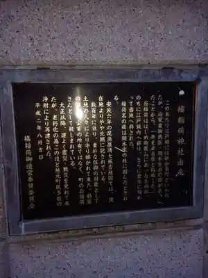 橘稲荷神社(東京都)