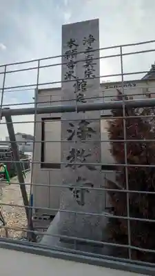 浄教寺(滋賀県)